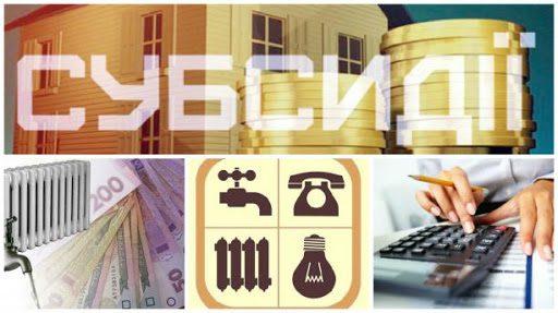Для 59 тисяч домогосподарств Рівненщини автоматично перерахували субсидію