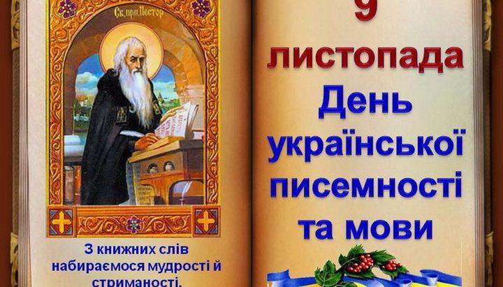 День пам’яті преподобного Нестора Літописця Печерського