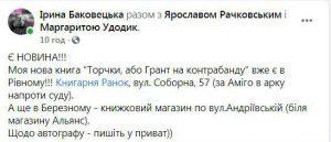 Ірина Баковецька