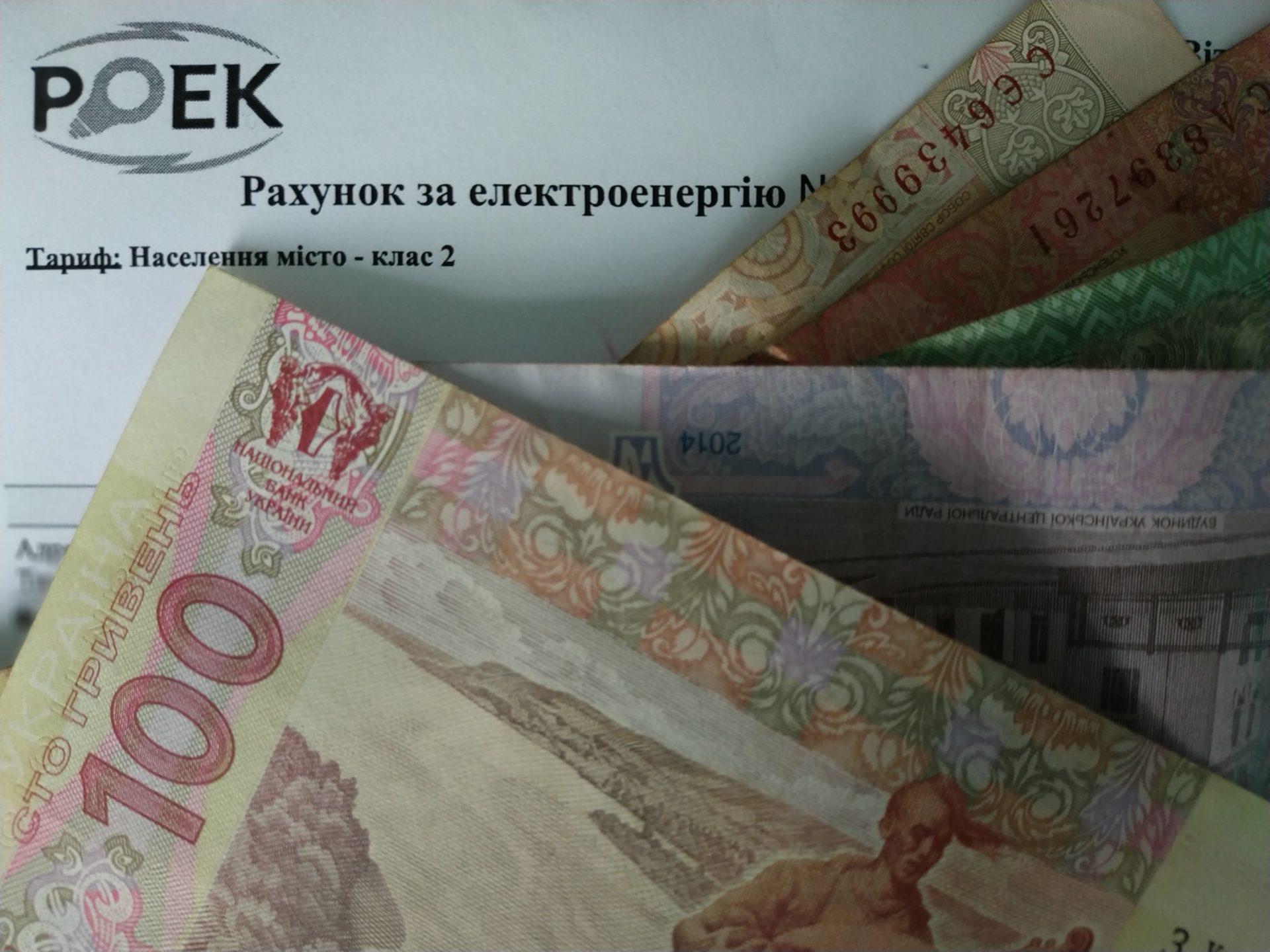 РОЕК повідомляє, що у боржників є перспектива залишитися без світла