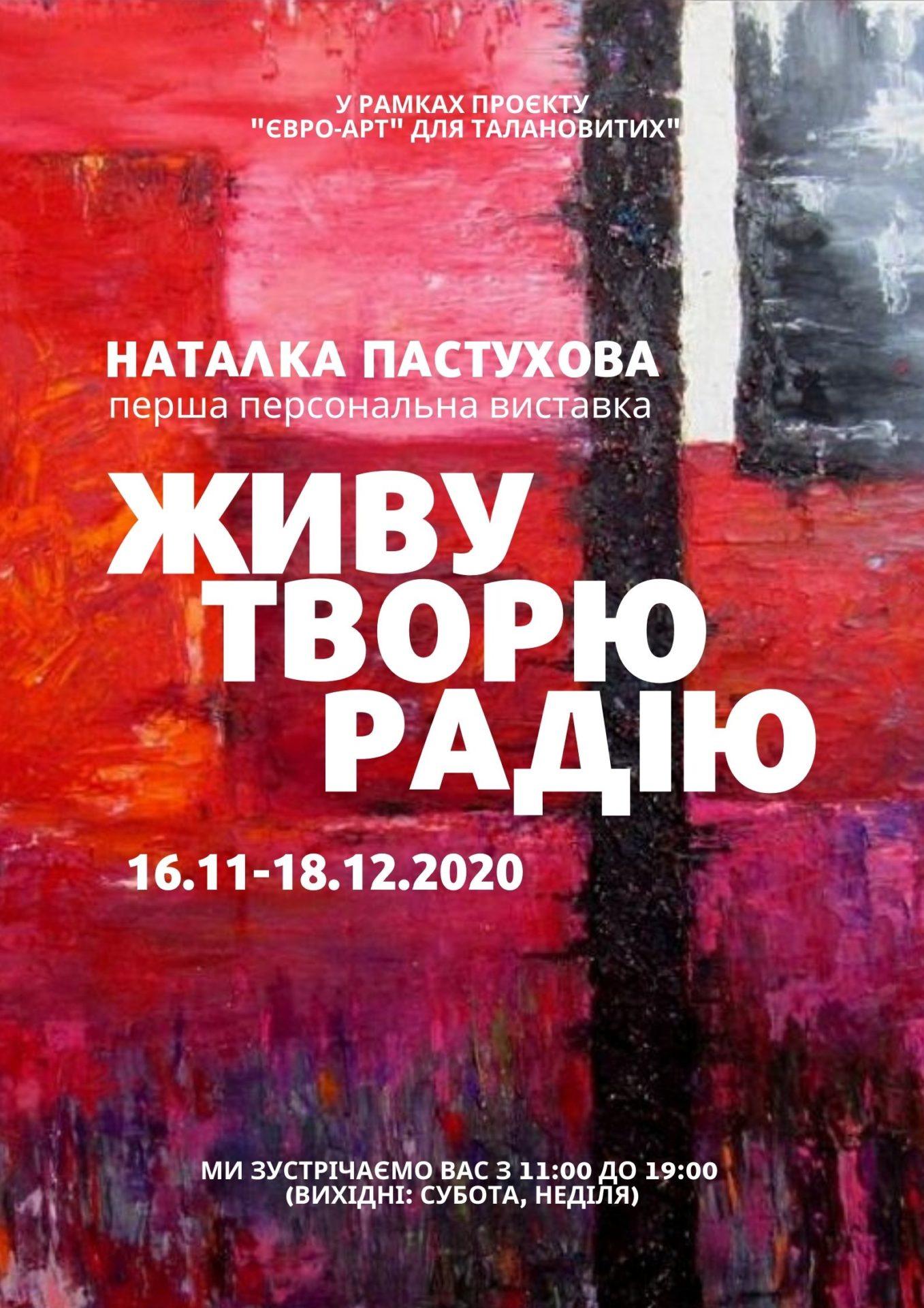 Відома рівненська журналістка запрошує на свою персональну виставку картин Відома рівненська журналістка запрошує на свою персональну виставку картин