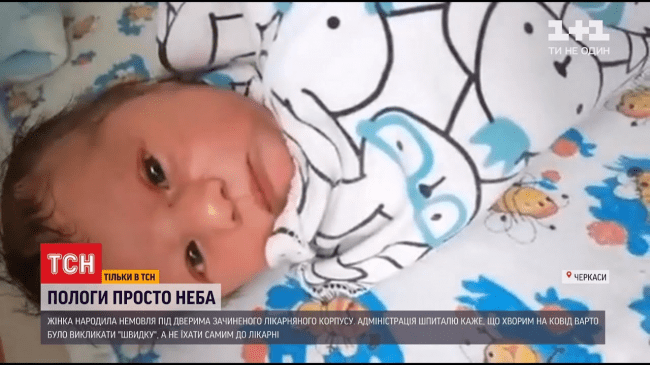 Екстримальні пологи: заражена коронавірусом жінка народила на вулиці під зачиненими дверима лікарні