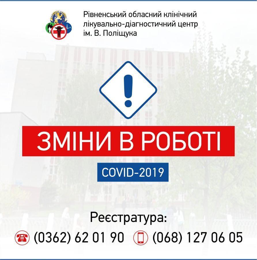 До одного з відділень Діагностичного центру пускатимуть тільки з негативним тестом на COVID-19