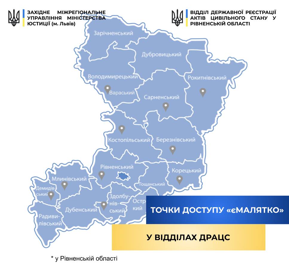 Послуга єМалятко доступна у 10 районних центрах Рівненщини