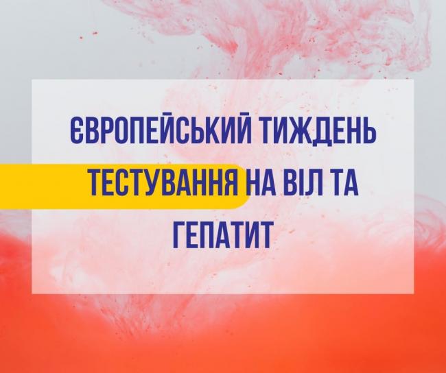 В Рівному розпочався Європейський тиждень тестувань
