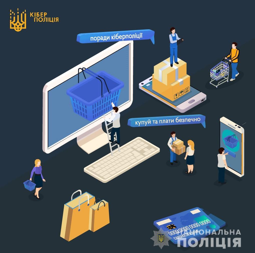Понад 25 тисяч звернень щодо Інтернет-шахрайства надійшло до кіберполіції
