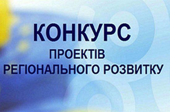 На Рівненщині стартував конкурс проєктів розвитку територіальних громад на 2021 рік