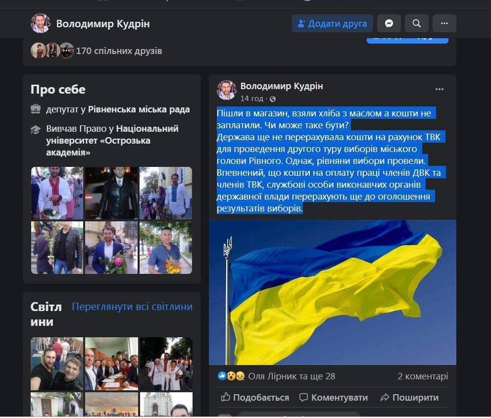 Держава боргує членам ТВК Рівного за другий тур виборів міського голови