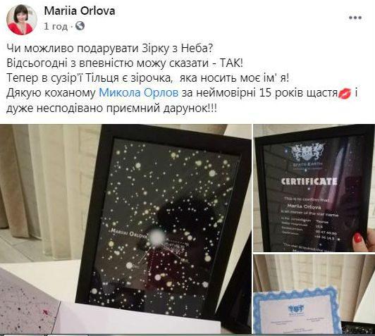 марія орлова
