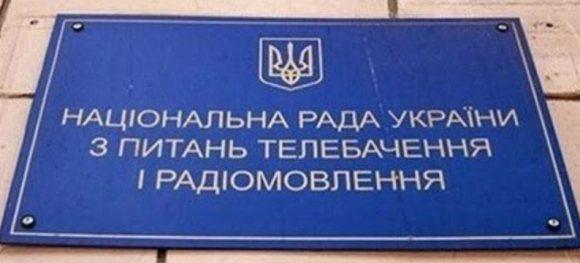 Нацрада склала адмінпротокол про порушення Виборчого кодексу рівненським телеканалом
