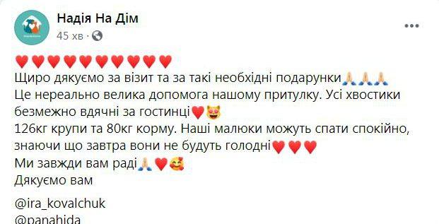 надія на дім