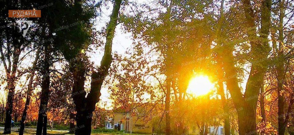 В листопаді схід сонця з заходом серед дня зустрічаються