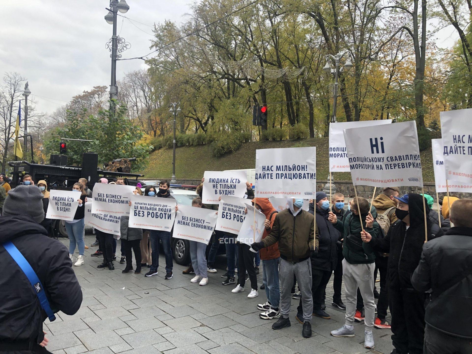 #МаюПравоПрацювати: ресторатори біля Кабміну протестують проти карантину вихідного дня