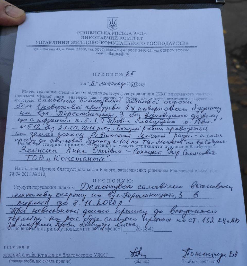 Рівняни обурюються через паркан, який встановили на дорозі у центрі міста