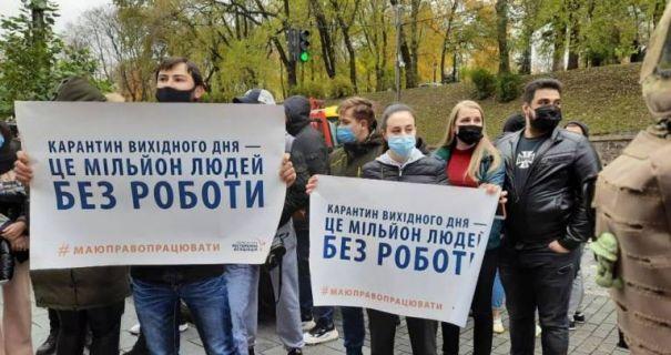 “Консолідовано не йти проти” карантину вихідного дня – вчора вирішили ресторатори “Консолідовано не йти проти” карантину вихідного дня – вчора вирішили ресторатори