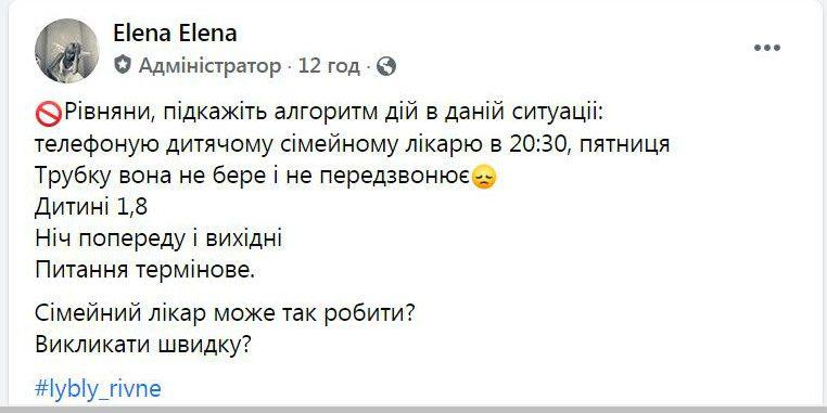 рівне