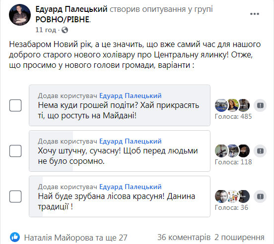 рівне ялинка