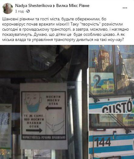 рівне тролейбус