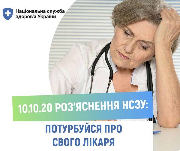 Рівнянку обурила «бездіяльність» сімейного лікаря