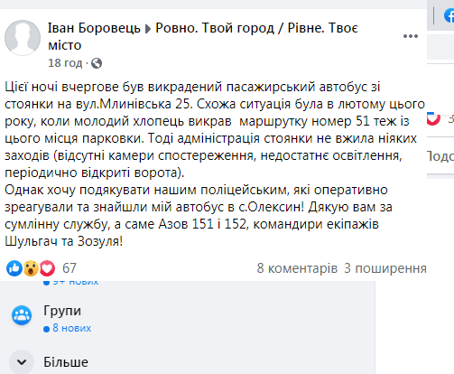 Рівненський викрадач маршруток повернувся