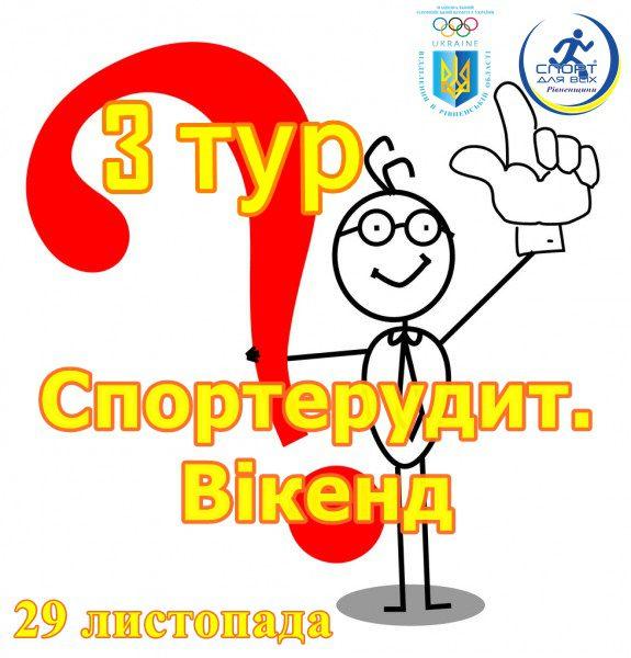 Спортивний вікенд оголосив переможця конкурсу