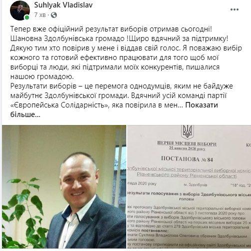 sukhliak-podiaka-vybortsiam