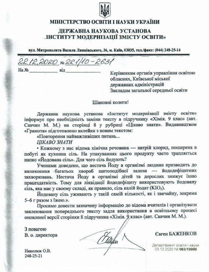 Вчителям пропонують заклеїти в підручнику неправдиву інформацію про соду