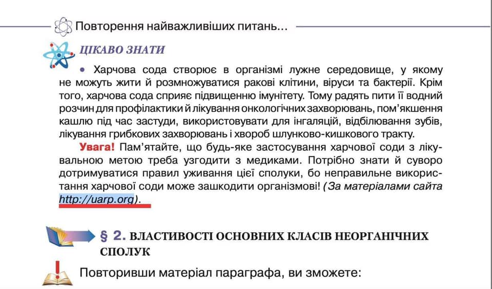 Вчителям пропонують заклеїти в підручнику неправдиву інформацію про соду