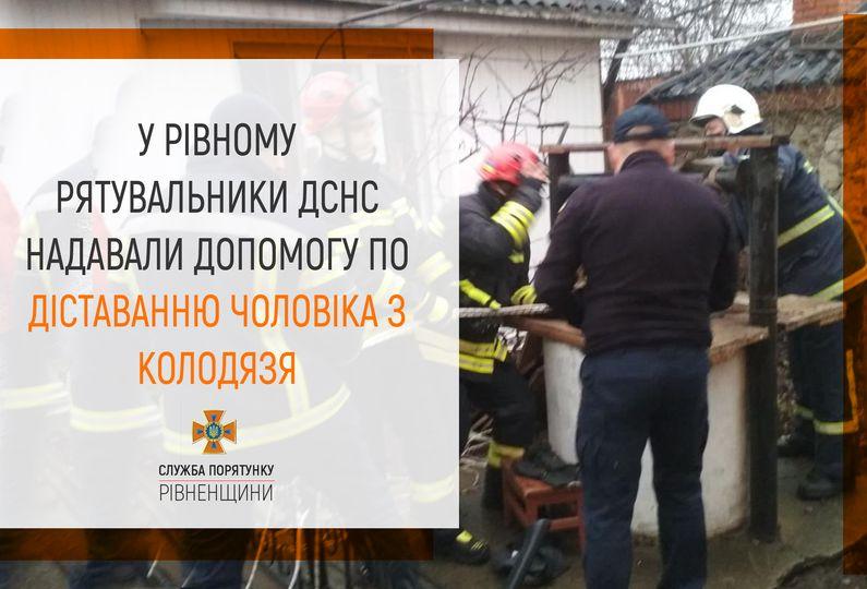 У Рівному чоловік впав у колодязь
