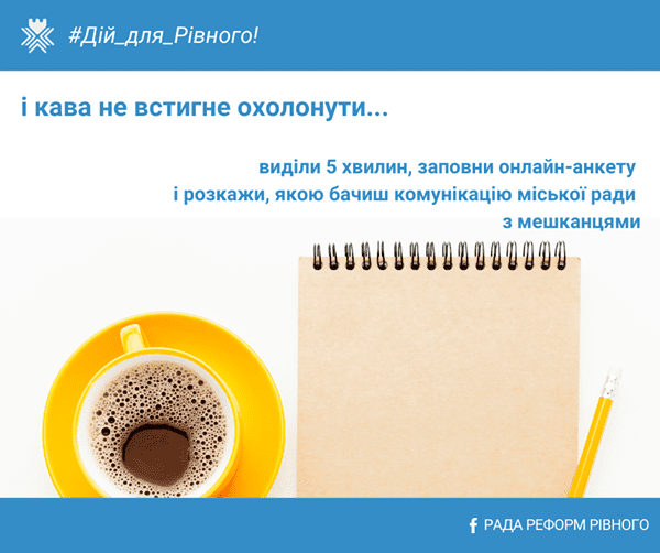 Рівнянам пропонують долучитися до цифрової трансформації міста