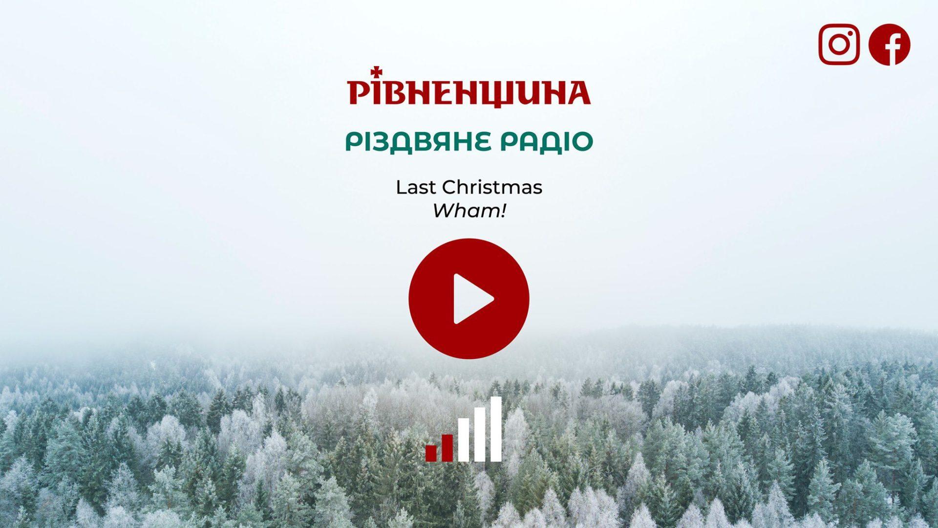 На Рівненщині запустили святкове онлайн радіо