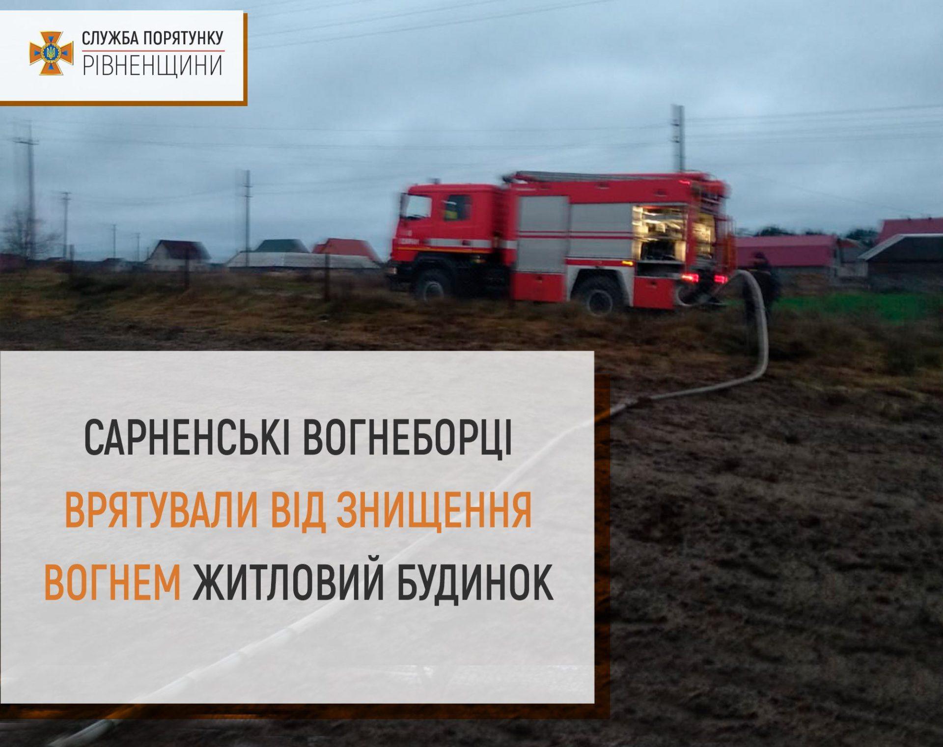 Причини пожежі у Немовичах встановлюють фахівці