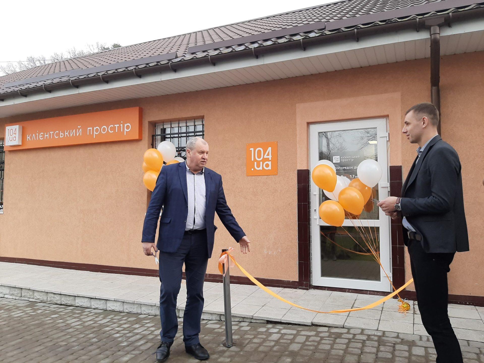 Клієнтський простір 104.ua працює у Клевані