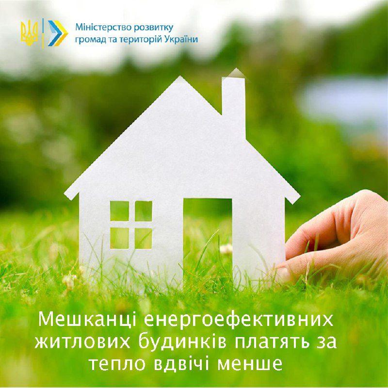 Фонд енергоефективності спрощує умови участі у програмі «Енергодім» Фонд енергоефективності спрощує умови участі у програмі «Енергодім»