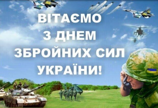 Сьогодні день української армії