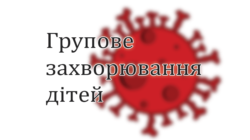 У школі на Рівненщині отруїлися діти