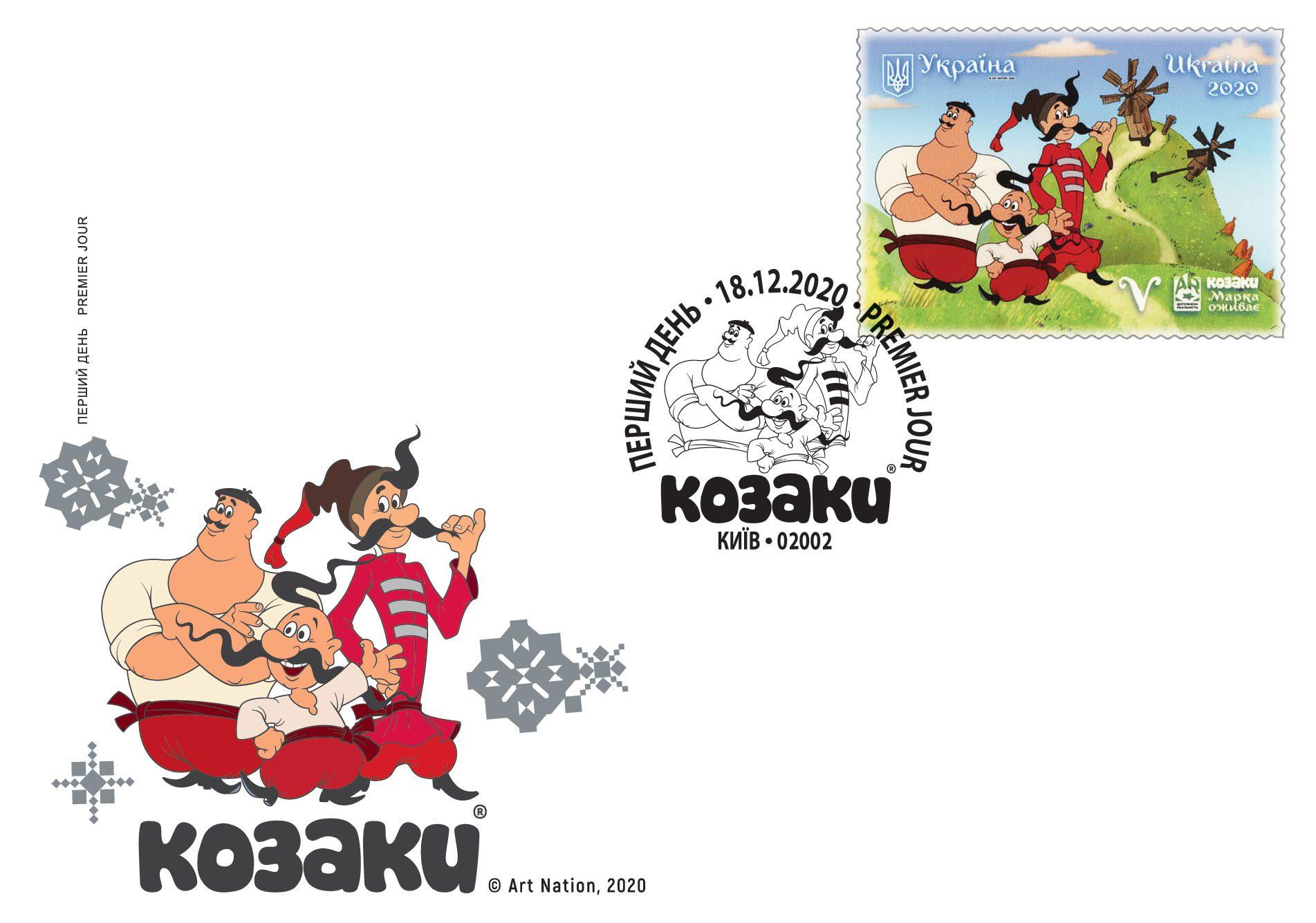 Козаки_конверт