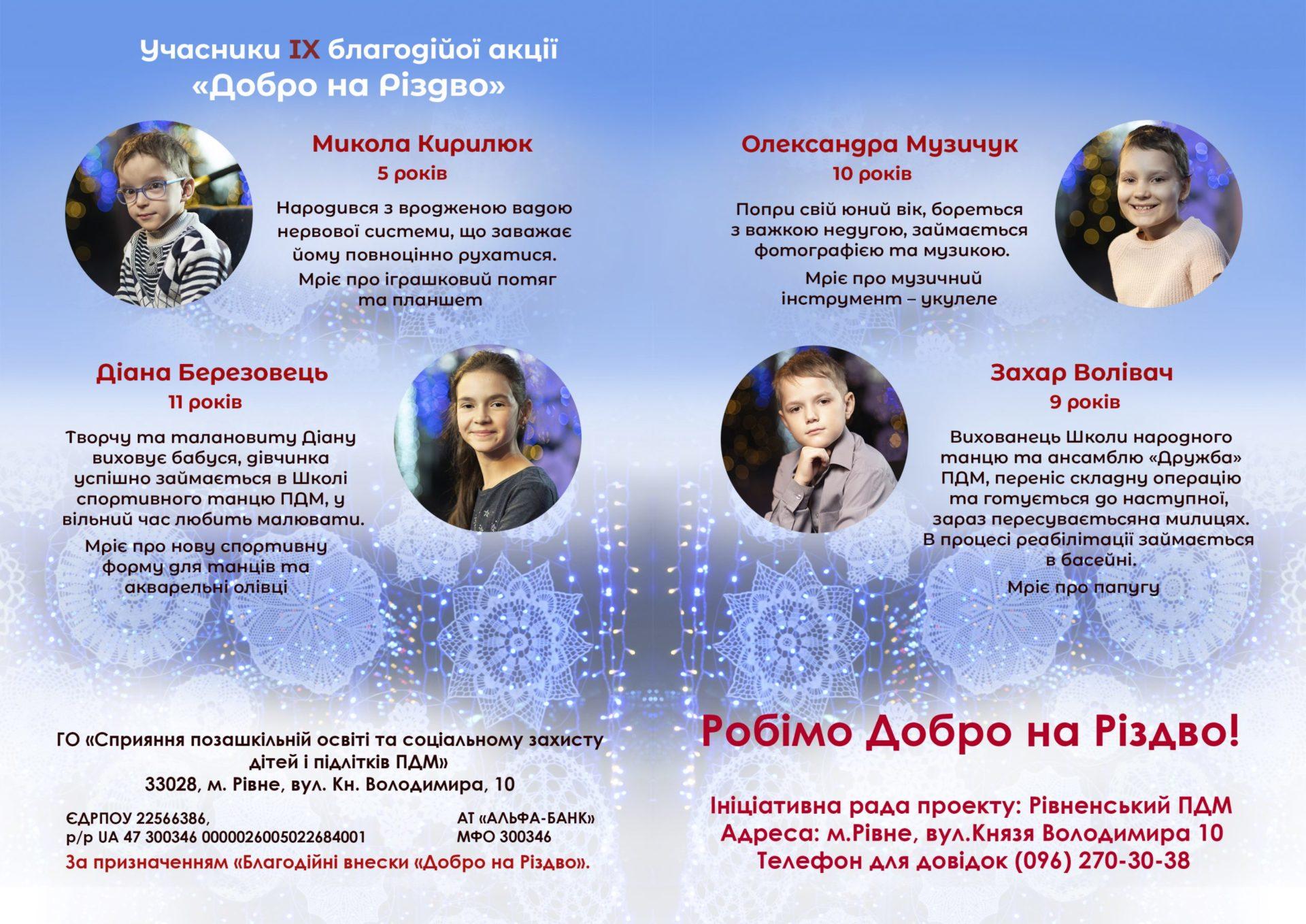 Обкладинка Добро на Різдво