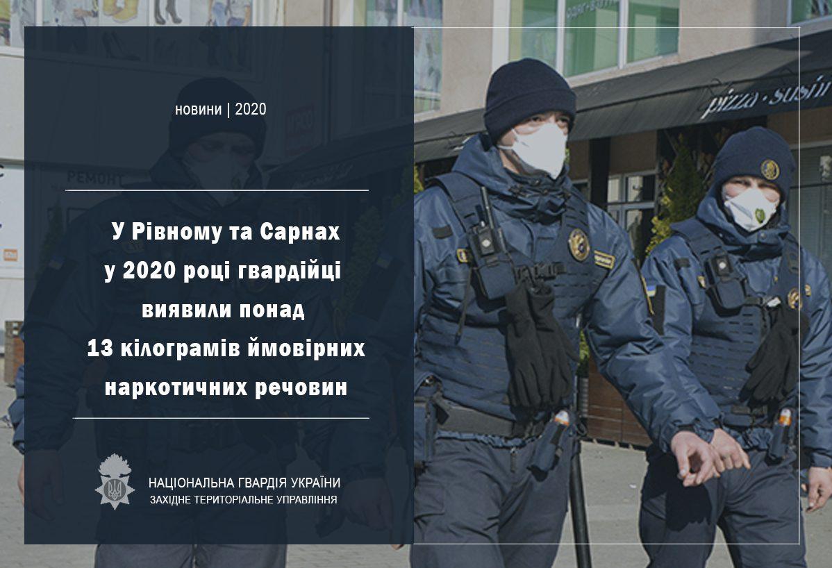 У 2020 році гвардійці виявили понад 13 кілограмів наркотичних речовин