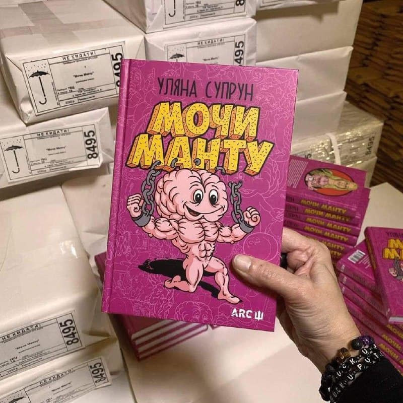 Уляна Супрун видала книгу «Мочи Манту» Уляна Супрун видала книгу «Мочи Манту»