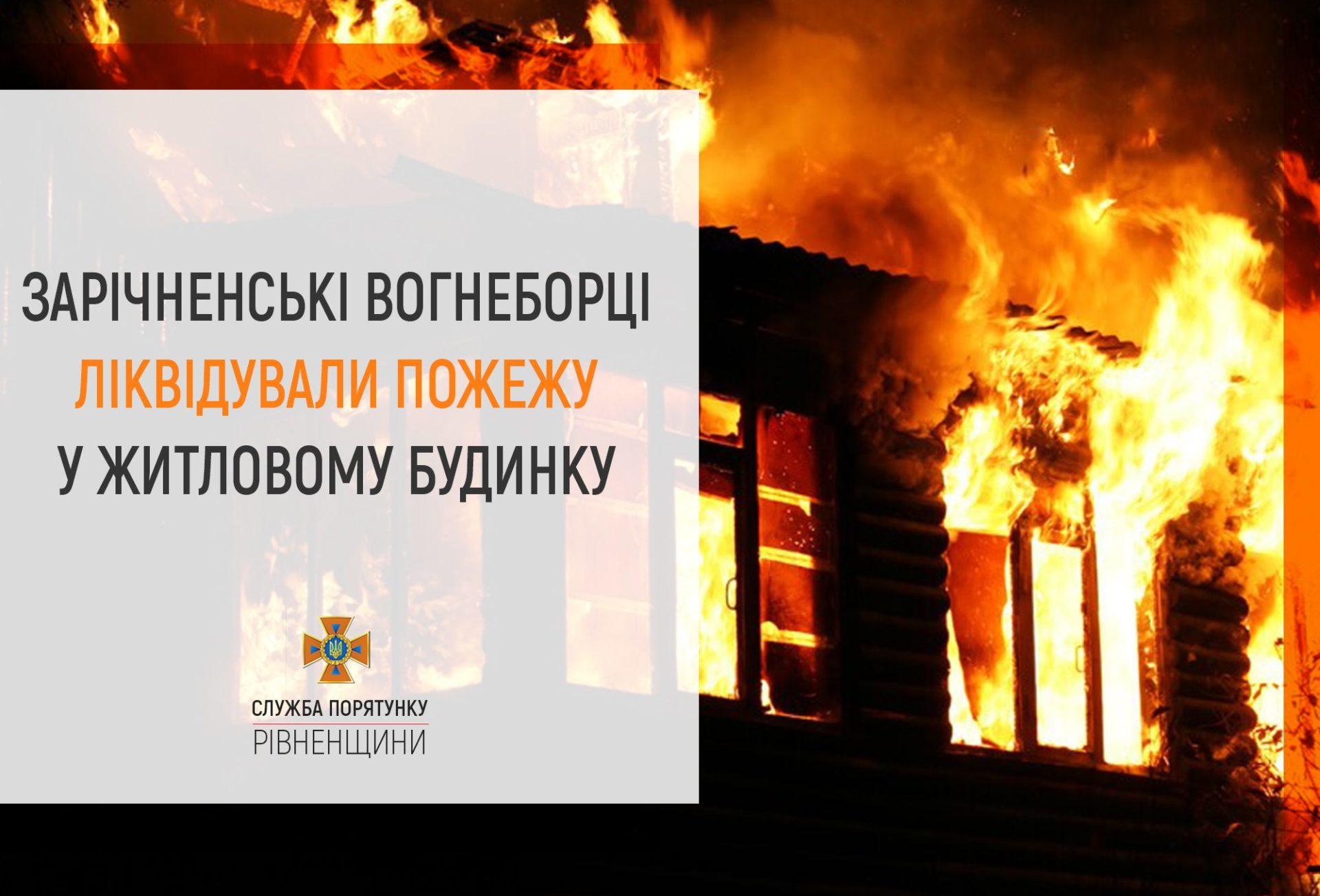Горів дерев’яний будинок у поліському селі