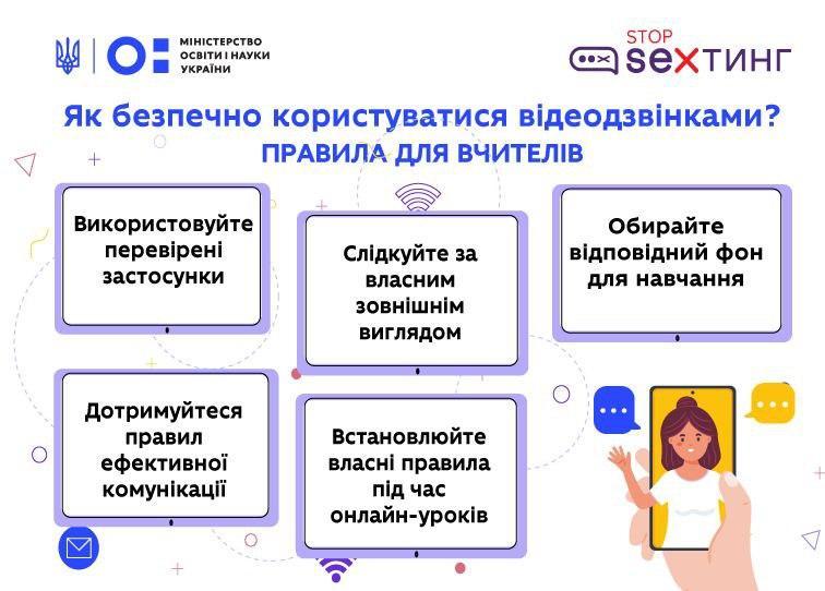 Вчителів просять дотримуватись дрескоду під час онлайн-уроків