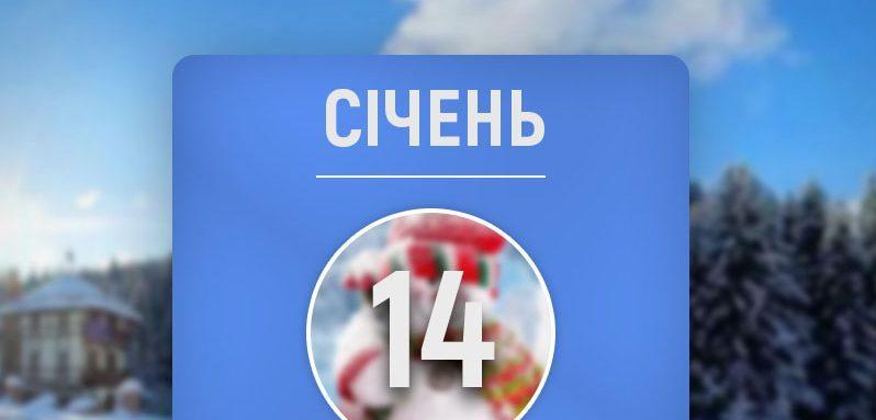 Василевий день у році веселий, то і рік такий