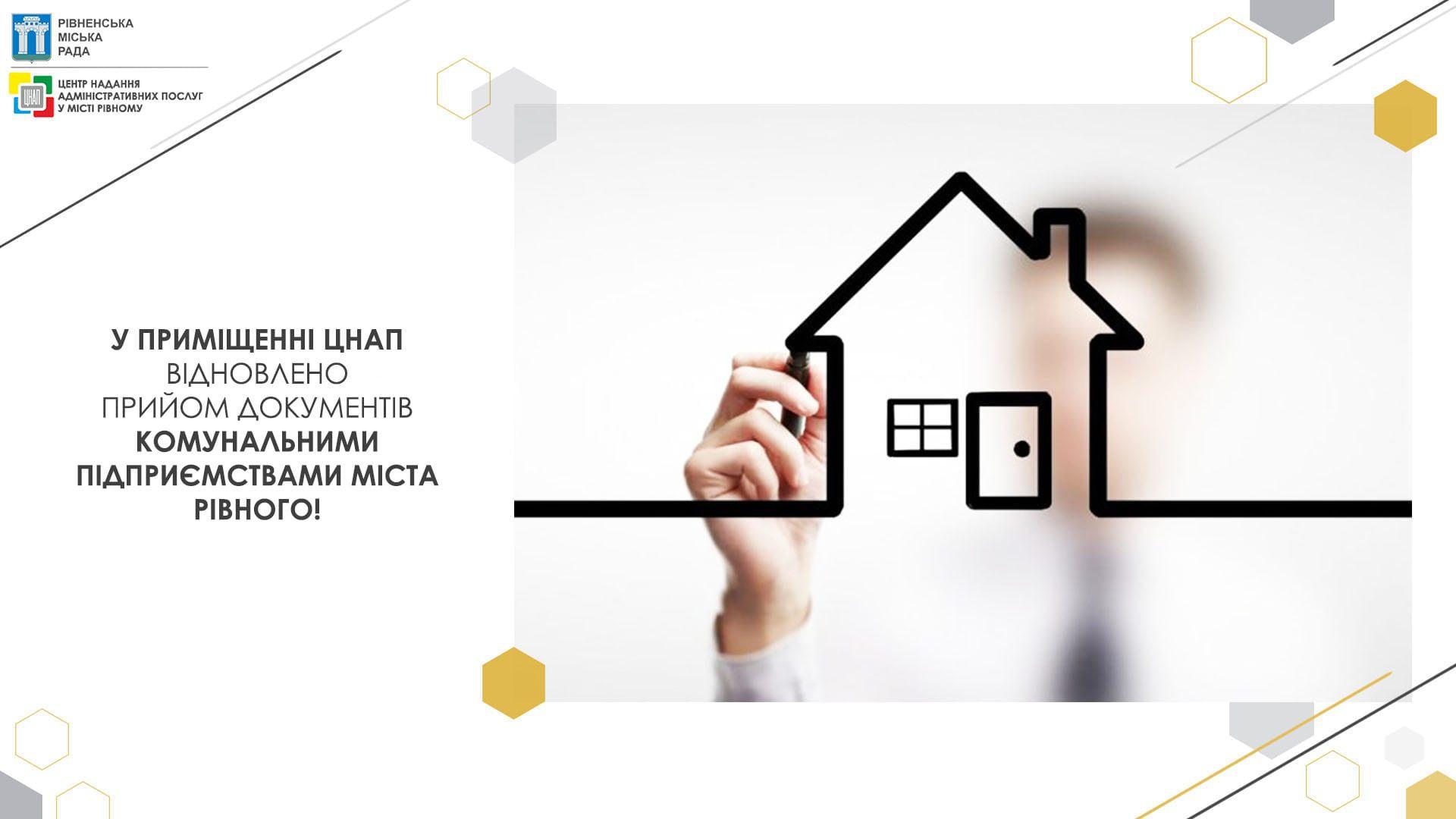 Комунальні підприємства Рівного повернулися до ЦНАПу Комунальні підприємства Рівного повернулися до ЦНАПу