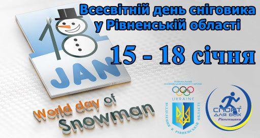 На Рівненщині оголошують конкурс сніговика