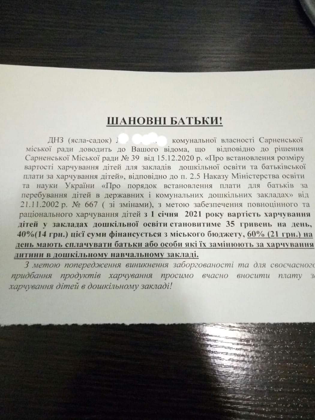 На Рівненщині піднімають плату за садочок