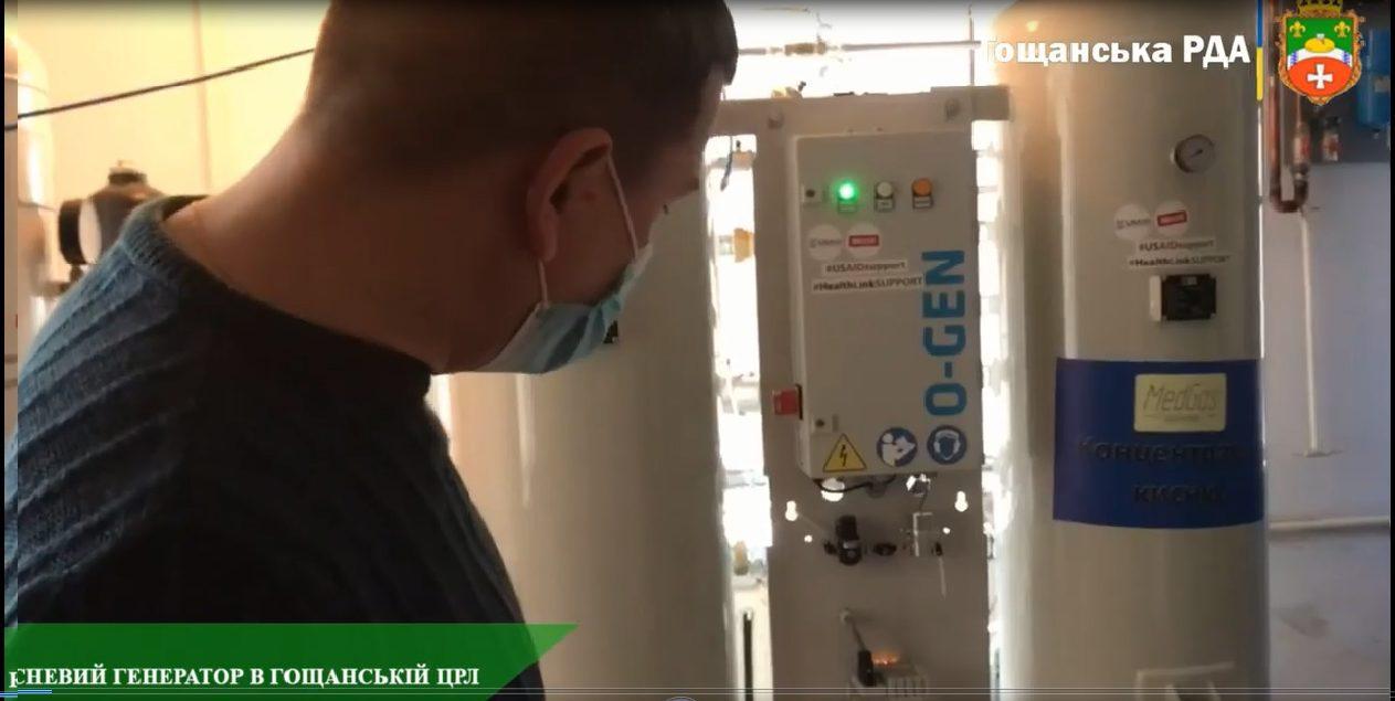 Гощанська ЦРЛ тепер має власний кисень (ВІДЕО)