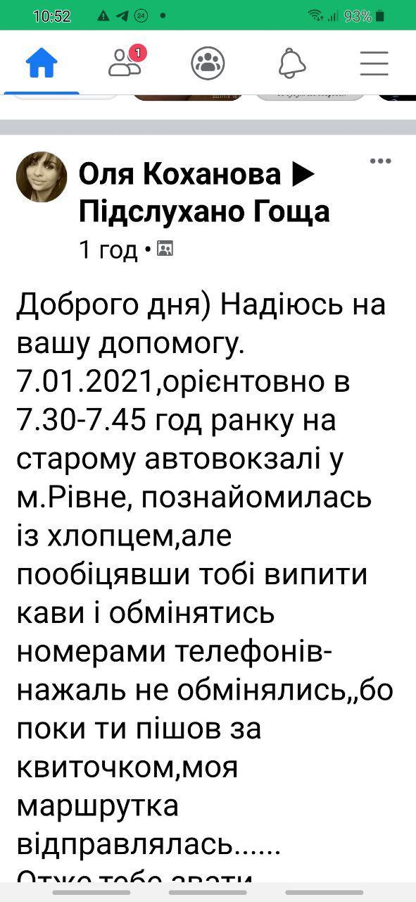 Чи стане Різдвяна зустріч на Рівненському автовокзалі початком великого кохання