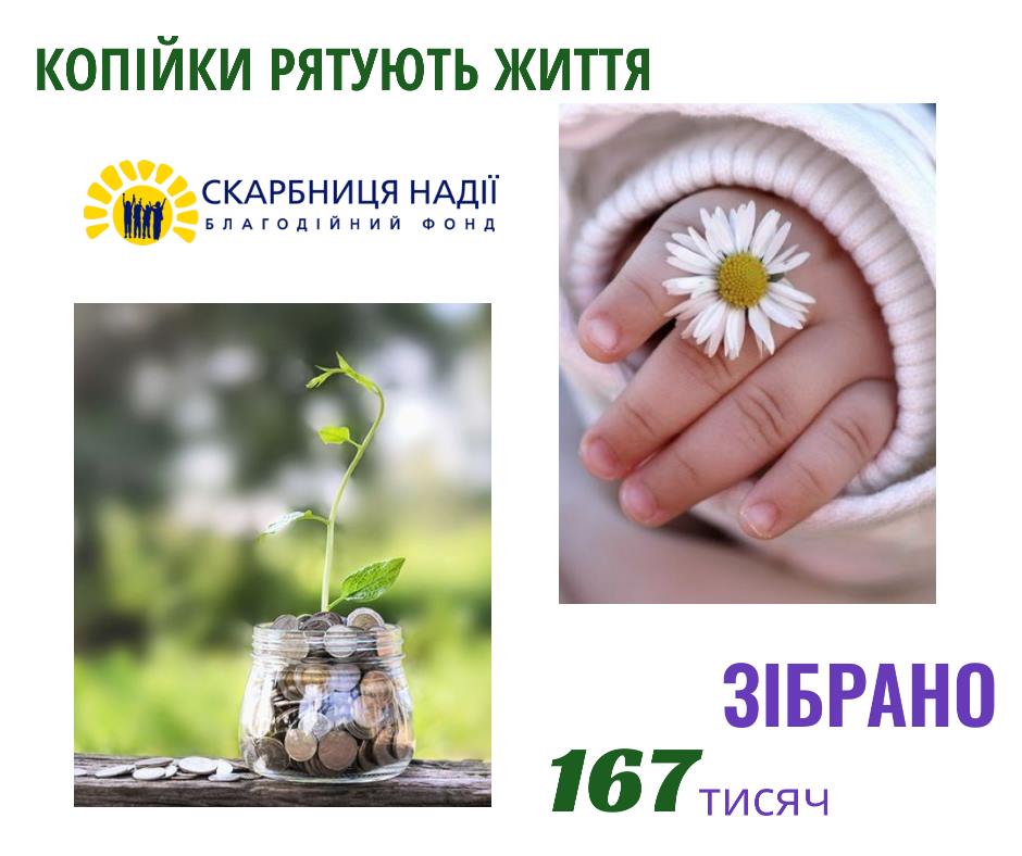 У Рівному збирають копійки для хворих дітей