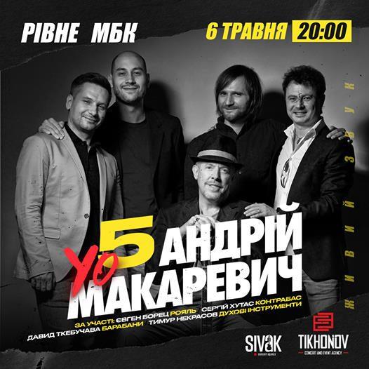 Андрій Макаревич вперше виступить у Рівному з джазовим проєктом «YO5»